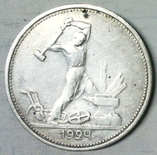 РАСПРОДАЖА!!! - СССР 1 полтинник 1924 год "ТР" (серебро)