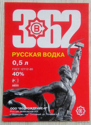 Этикетка.водка.Россия.0081