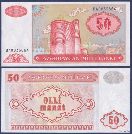 Азербайджан, 50 манат 1993 г., P-17b (BA, девичья башня в Баку), UNC