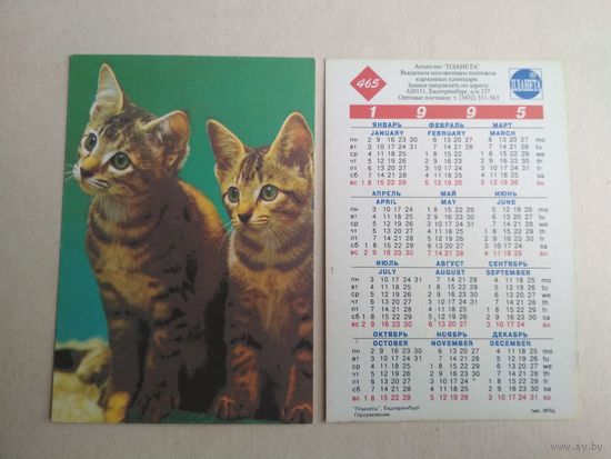 Карманный календарик.Кошки.1995 год