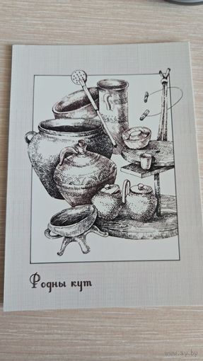 Открытка Беларусь 2018