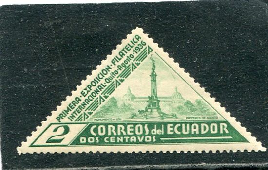 Эквадор. Первая международная филателистическая выставка