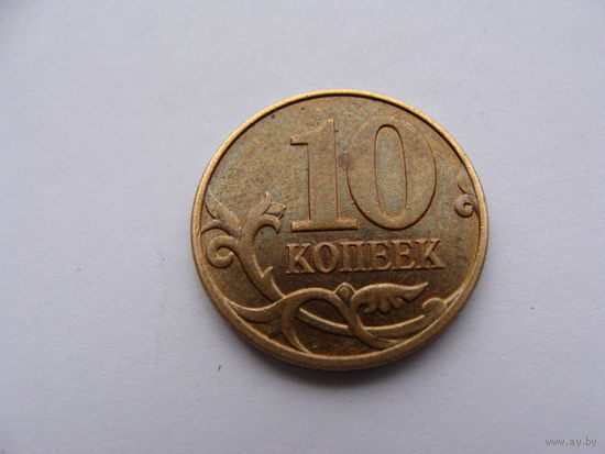 Россия. 10 копеек 2013 год  "М" Y#602a  "Магнетик"