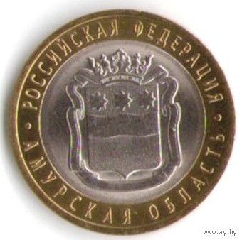 10 рублей 2016 год Амурская область ММД _состояние UNC