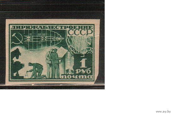СССР-1931, (Заг.270),  *  , БЗЦ, Дирижаблестроение,