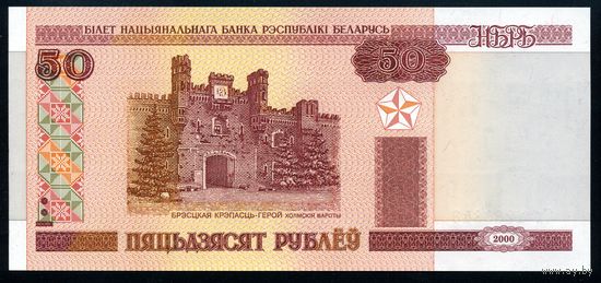 Беларусь. 50 Рублей образца 2000 года, UNC. Серия Не