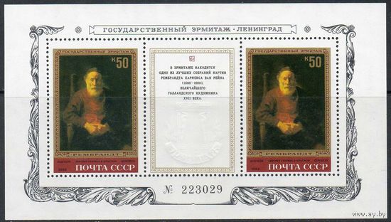 Эрмитаж. Рембрант СССР 1983 год (5383) 1 номерной блок