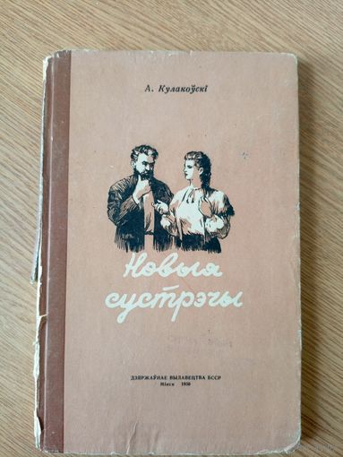 А.Кулакоускi"Новыя сустрэчы"\067
