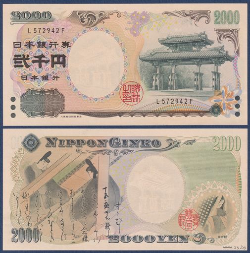 Япония, 2000 йен 2000 г., P-103a (L, памятная - Миллениум, саммит Большой восьмёрки на Окинаве), UNC