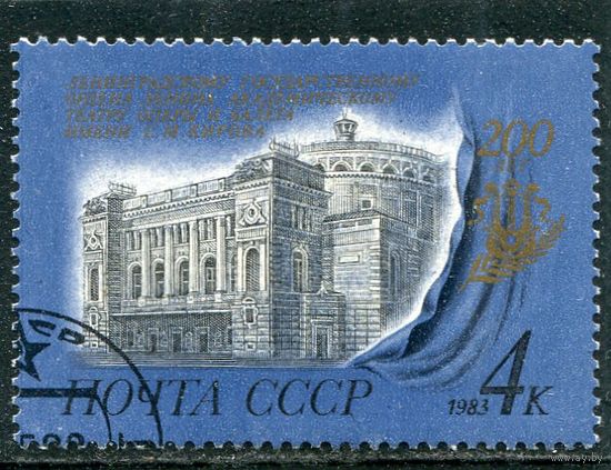 СССР 1983.. Ленинградский театр оперы и балета