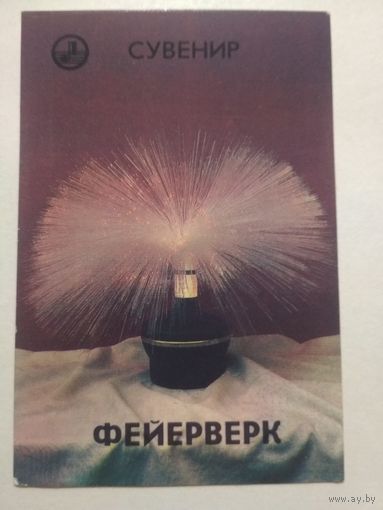 Карманный календарик. Светильник Фейерверк . 1987 год