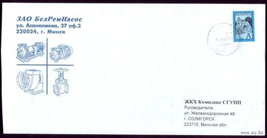 БелРемНасос синий