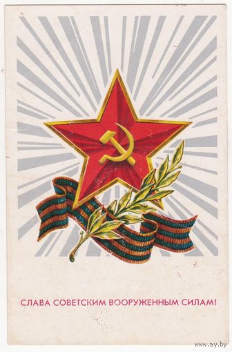 Открытка 1974 (179)