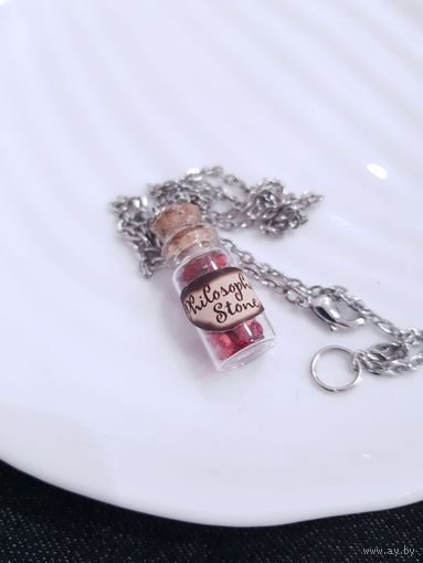 Кулон пузырек "Philosophy Stone" по лору Гарри Поттер, Final Fantasy, Dark Souls, Skyrim и другие