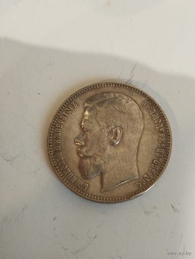 1 рубль 1897аг