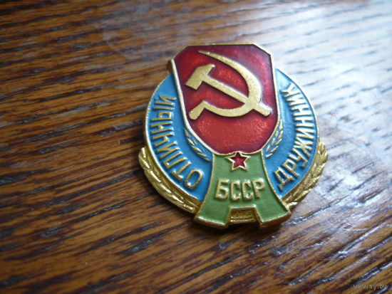 Отличный дружинник БССР