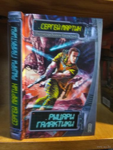 Гетманский Игорь "Цена бессмертия". Серия "Российская боевая фантастика".