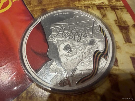 1 доллар 2012г. День Победы. УНЦОВКА СЕРЕБРО 999 пр.    Распродажа коллекции!!!