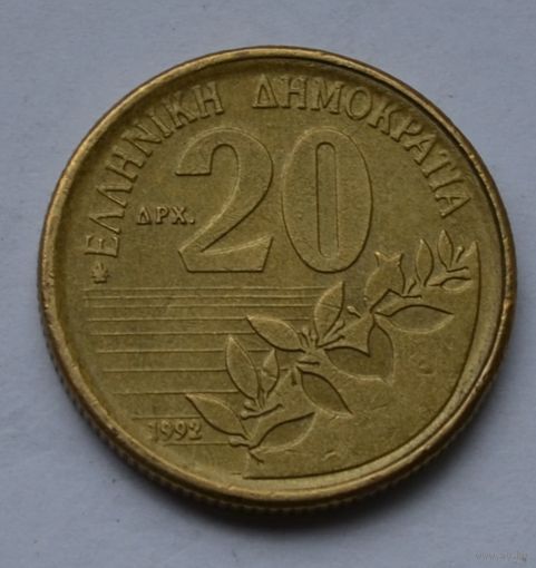 Греция, 20 драхм 1992 г.