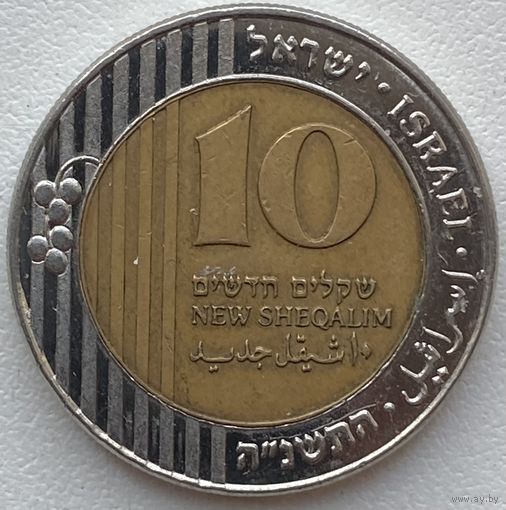 Израиль 10 шекелей 1995 г.