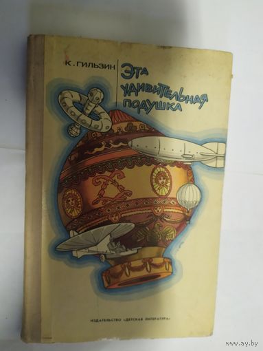 Эта удивительная подушка\07