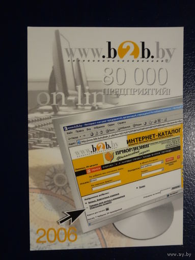Календарик 2006 г.  Интернет-каталог.