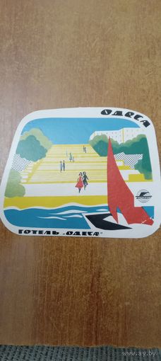 Багажная наклейка ОДЕССА ,Интурист.