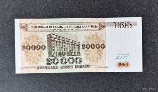 20000 рублей 1994 года серия АЭ (UNC)