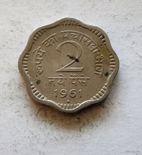 Индия 2 новых пайса, 1961