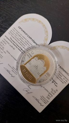 Монета 20р серебро 900 лет Полоцкий монастырь