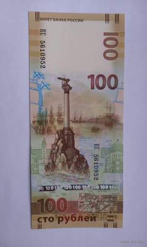 100 рублей Россия 2015 г. UNC серия КС (Крым)