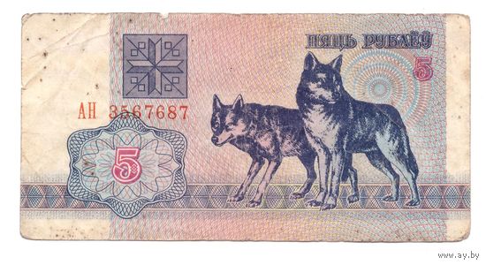 5 рублей серия АН 3567687. Возможен обмен