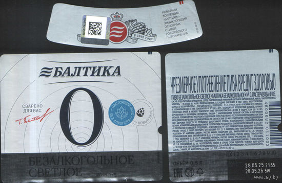 Пивная этикетка (РФ) Балтика 0