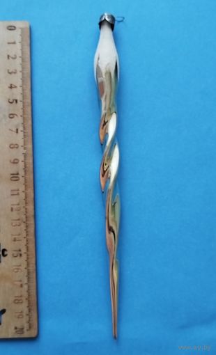 Ёлочная игрушка из СССР. Сосулька. С рубля