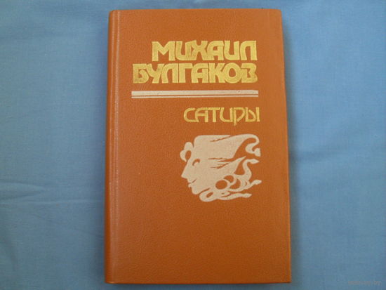 Михаил Булгаков " Сатиры " ( 7 фото)