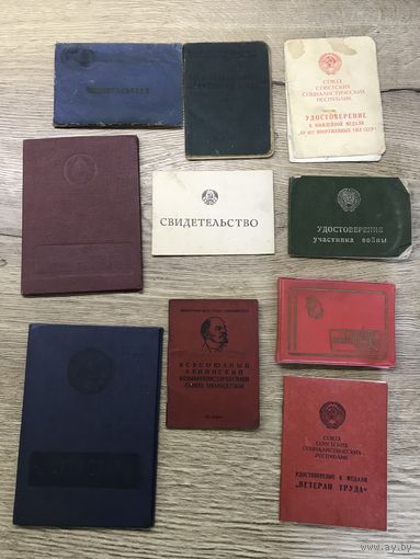Документы-СССР.цена за все.