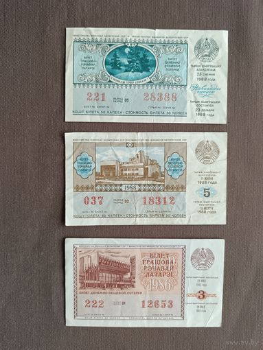 Белорусские лотерейные билеты 1986 и 1988 годов одним лотом, цена за 3 шт., см. описание лота, ю-922-5 (3586)