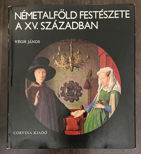 Нидерландская живопись 15 века. Альбом.