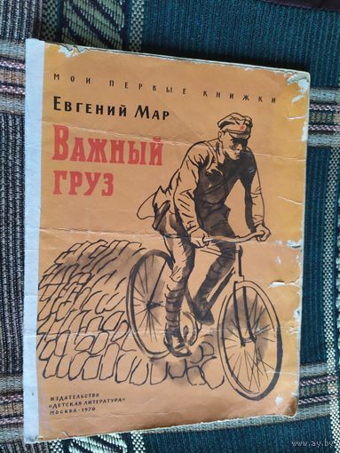 Важный груз.\03