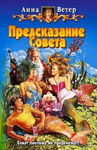 Предсказание совета