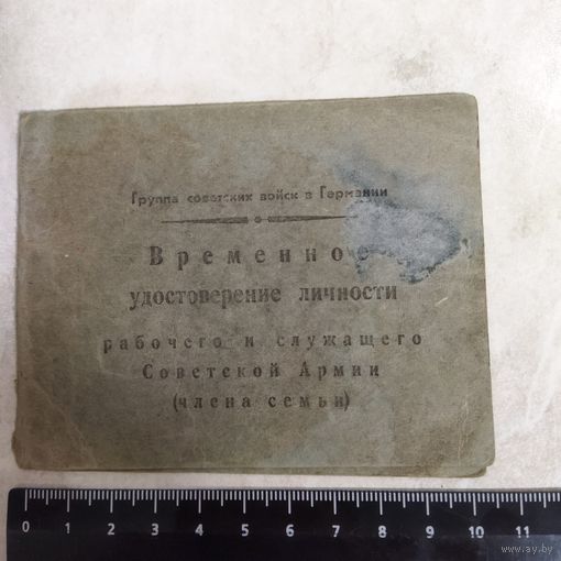 Временное удостоверение личности рабочего и служащего СА (члена семьи). ГСВГ. Жена прапорщика. 1973 год.