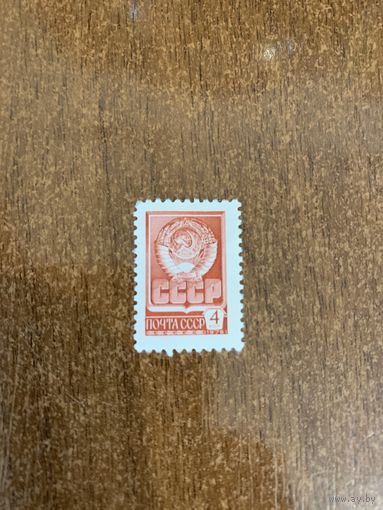СССР 1976. Стандарт. Герб СССР