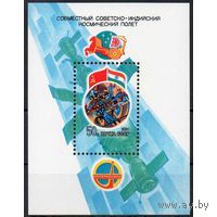 Марка СССР 1984 год. 5494. Совместный советско-индийский полет    блок