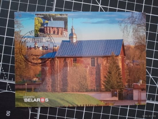 Беларусь. 2025. Борисоглебская церковь в Гродно. Картмаксимум. Спецгашение
