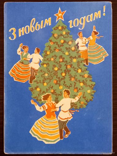 Замах С Новым годом 1970 малотиражная подписанная открытка СССР (БССР, Беларусь)