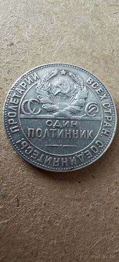 50 копеек 1924 т.р