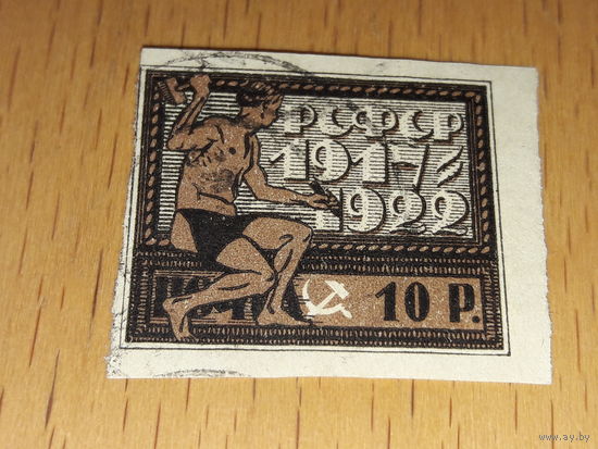Россия РСФСР 1922 год. 5 лет Октябрьской революции