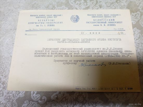 Документ БССР\8