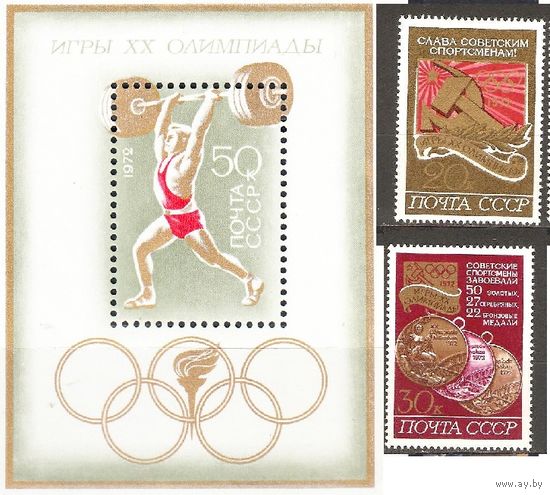 СССР 1972г. Спрт 4142-43 Олимпиада, Мюнхен Блок и Победа **