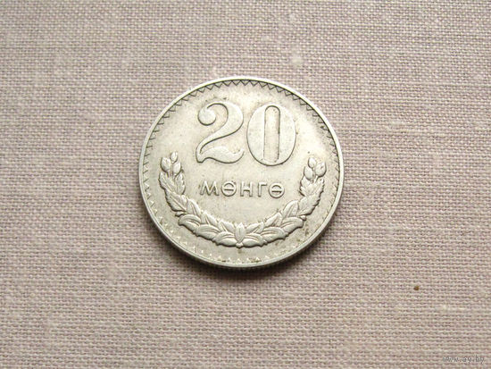 Монголия 20 Мунгу 1980